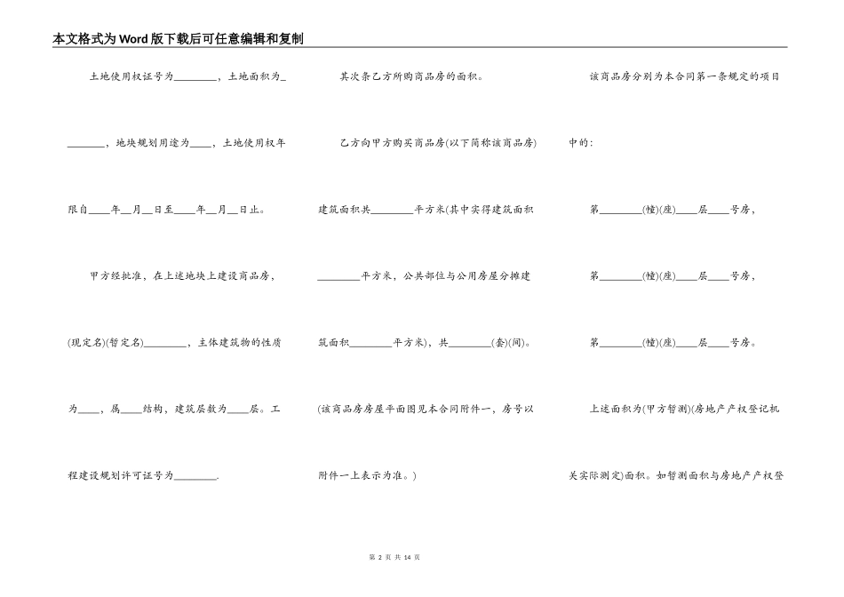 预售商品房转让协议书范本_第2页