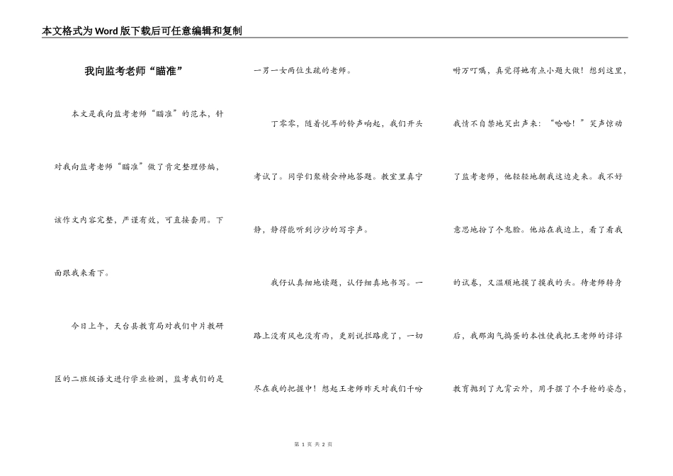 我向监考老师“瞄准”_第1页