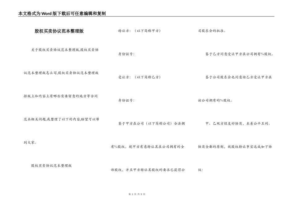 股权买卖协议范本整理版_第1页