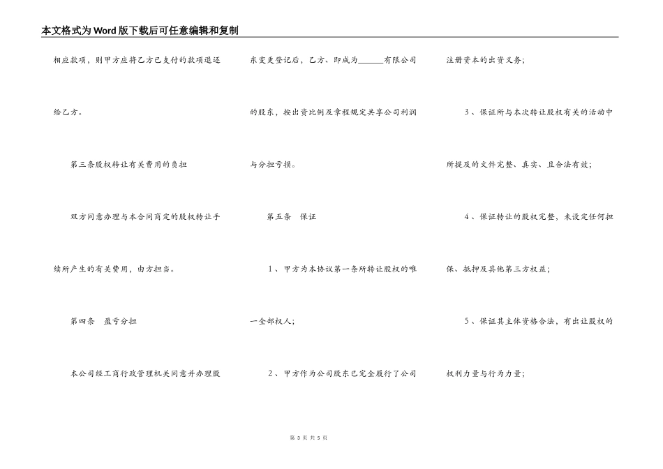 股权买卖协议范本整理版_第3页