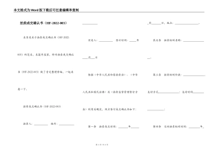 拍卖成交确认书（HF-2022-003）