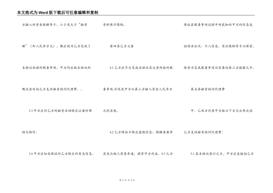 融资咨询代理协议_第3页