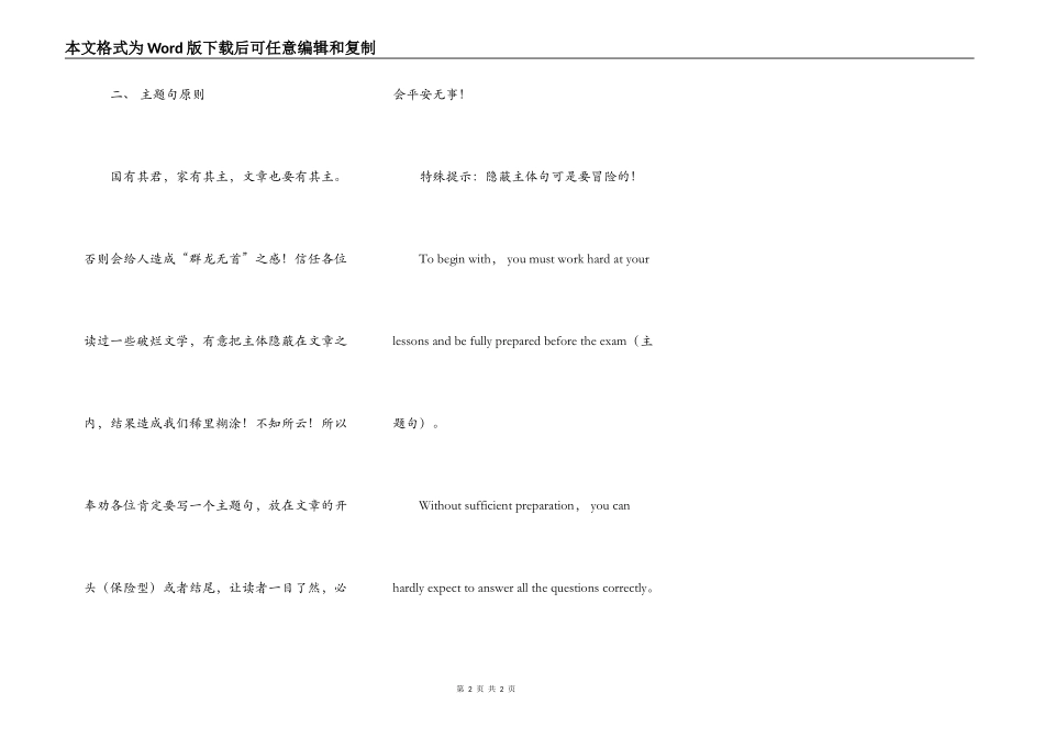 考英语写作的七项基本原则 1_第2页