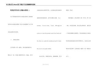 考英语写作的七项基本原则 1