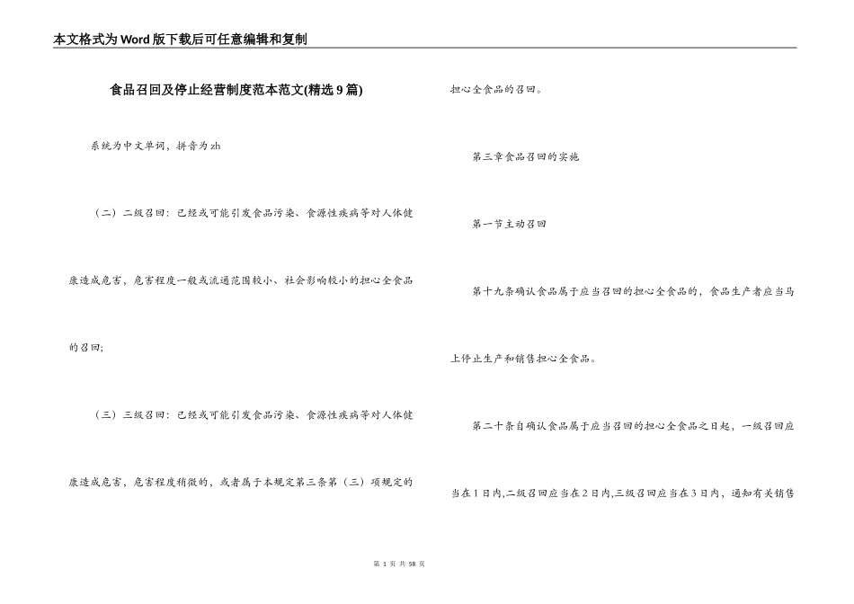 食品召回及停止经营制度范本范文(精选9篇)_第1页