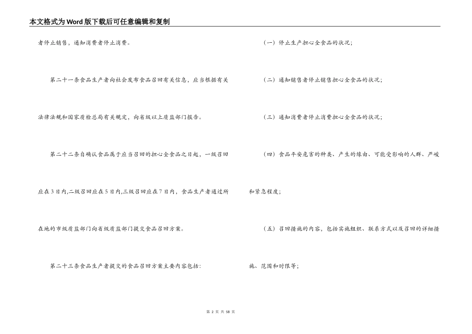 食品召回及停止经营制度范本范文(精选9篇)_第2页