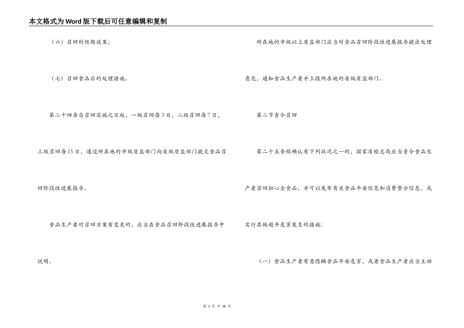食品召回及停止经营制度范本范文(精选9篇)_第3页