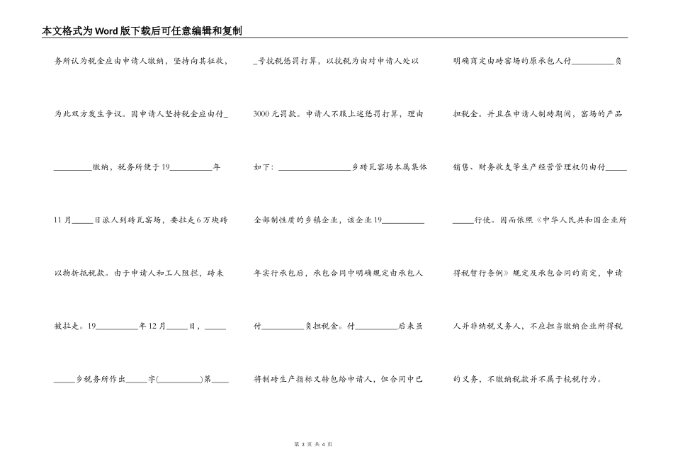 税务行政复议担保书范本_第3页