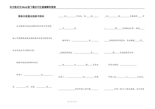 税务行政复议担保书范本