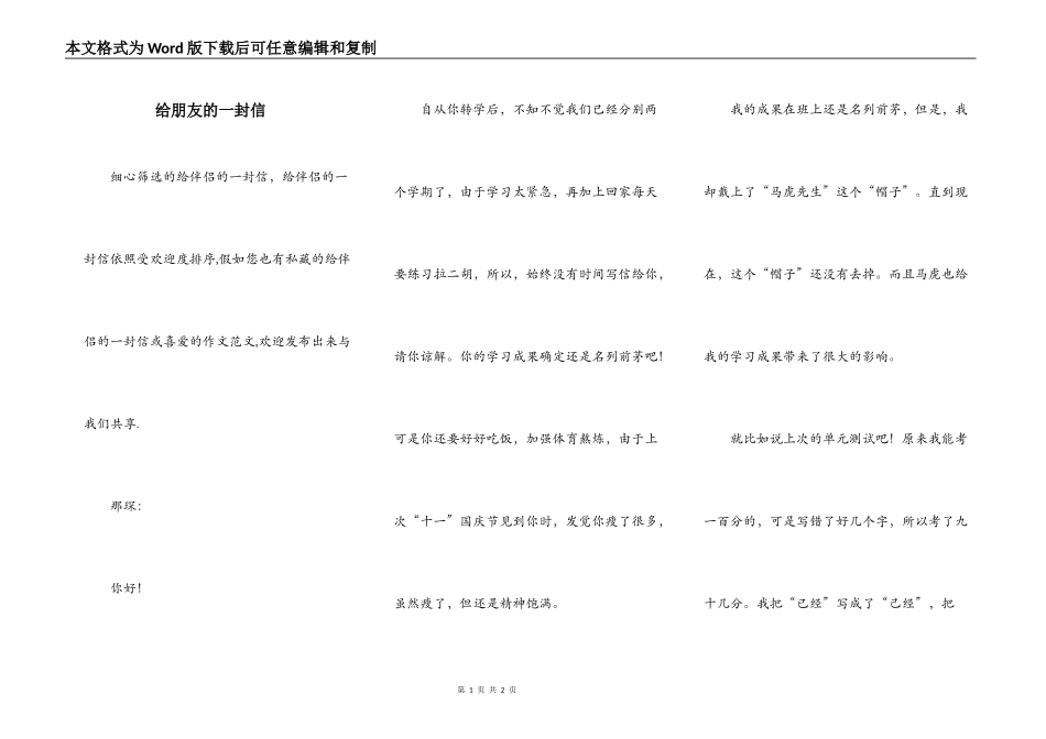 给朋友的一封信_第1页