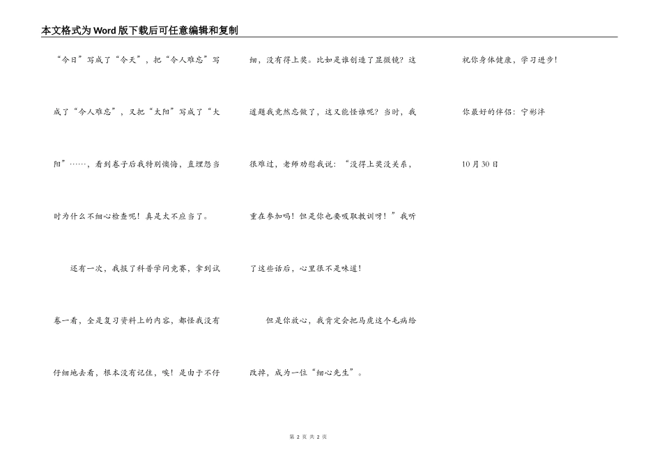 给朋友的一封信_第2页
