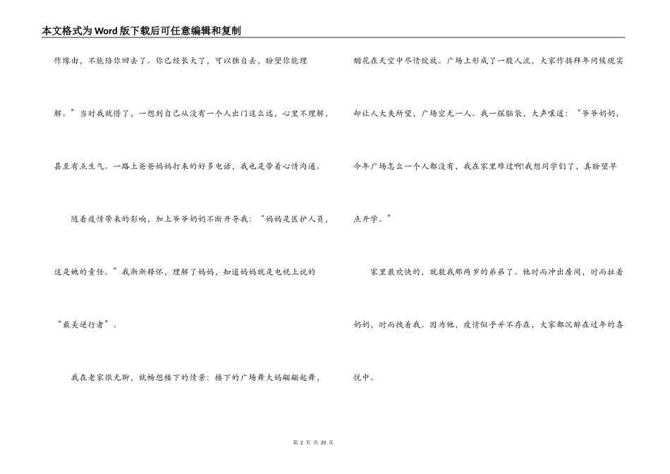 2021年理想照亮未来相关作文范文集合10篇_第2页