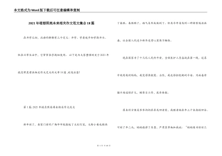 2021年理想照亮未来相关作文范文集合10篇