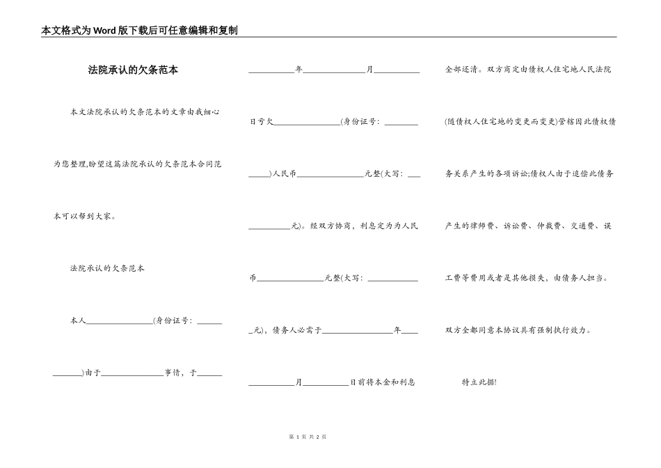 法院承认的欠条范本_第1页