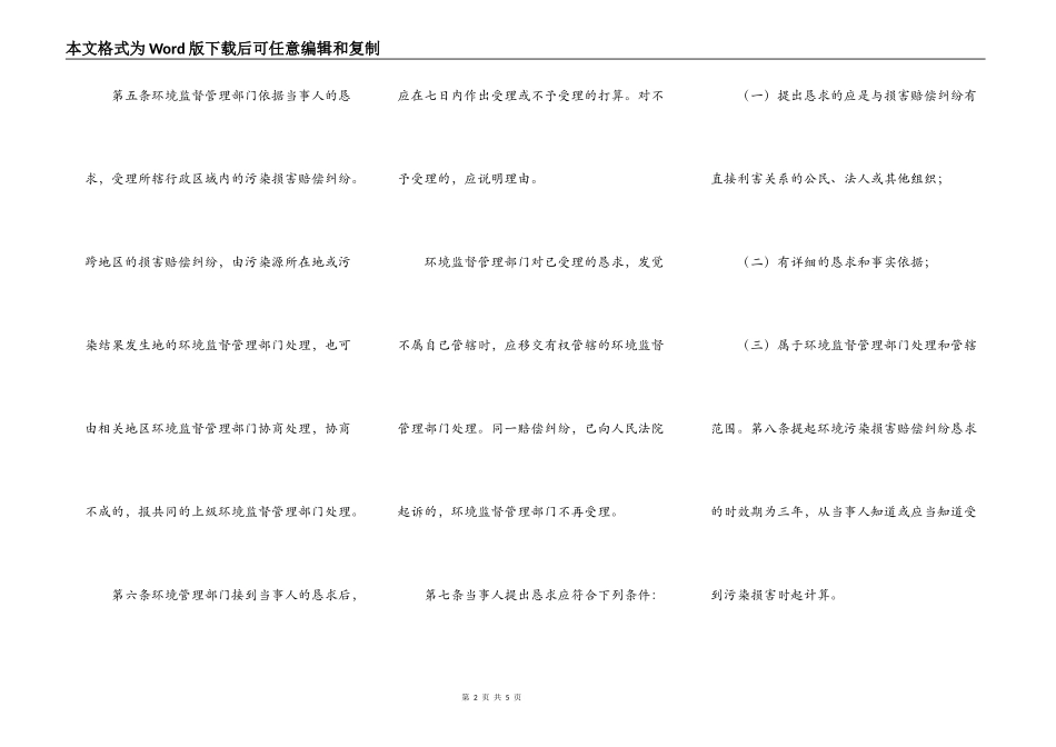 青海环境污染损害赔偿纠纷调处办法_第2页