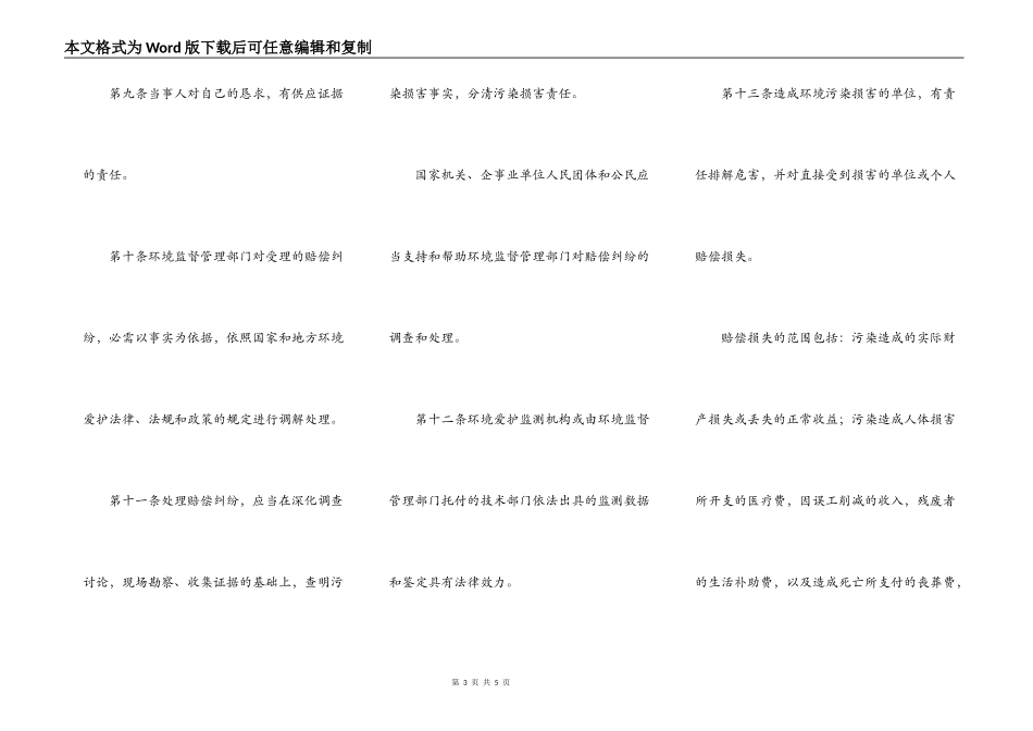 青海环境污染损害赔偿纠纷调处办法_第3页