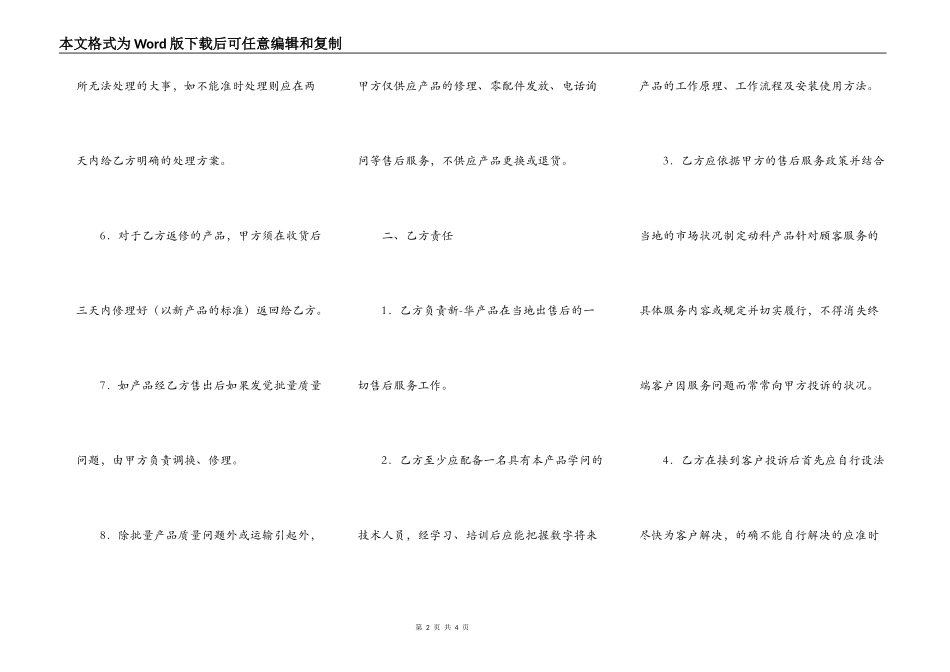产品售后服务协议_第2页