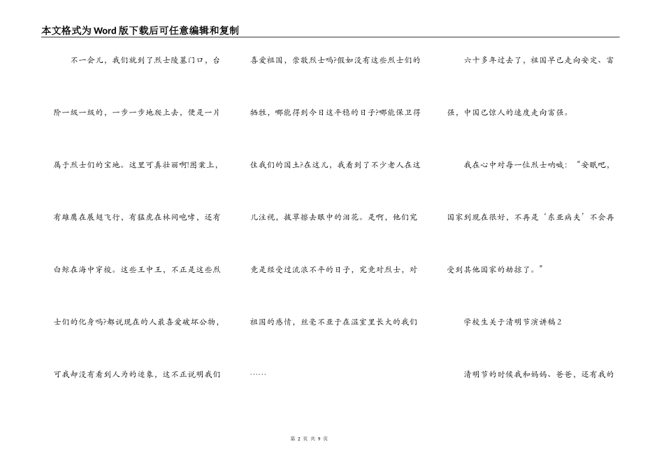 初中生关于清明节演讲稿范文5篇汇集_第2页