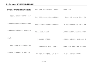 初中生关于清明节演讲稿范文5篇汇集