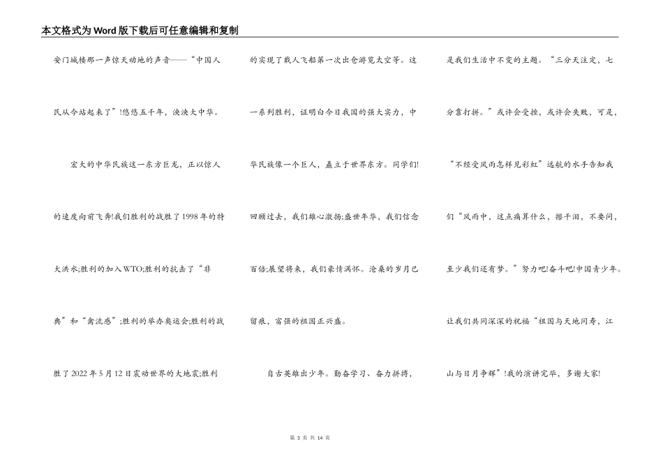 爱国题材演讲稿一千字5篇_第3页