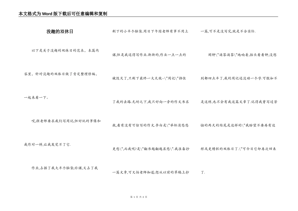 没趣的双休日_第1页