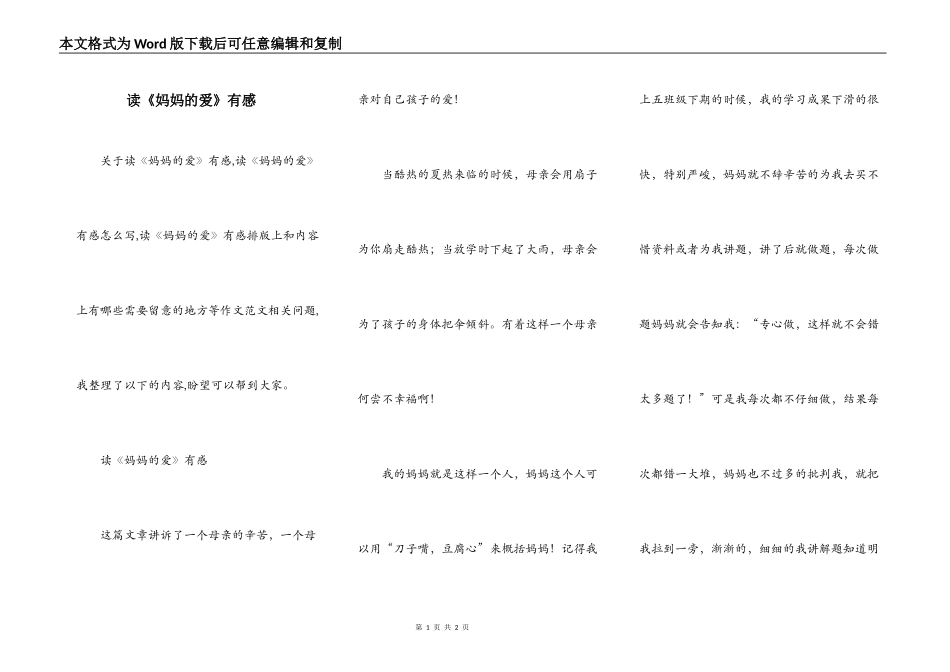 读《妈妈的爱》有感_第1页