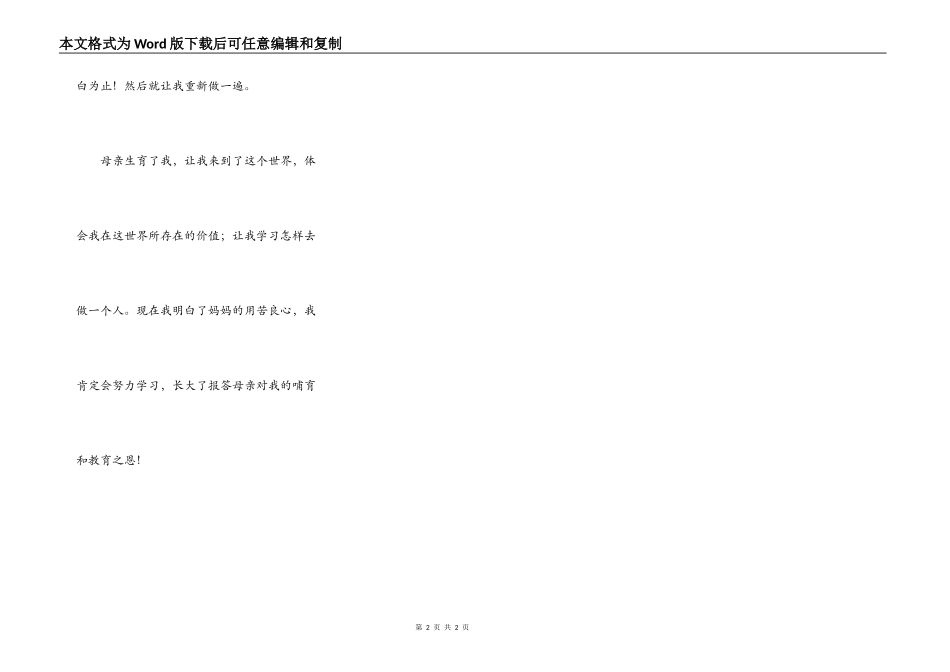 读《妈妈的爱》有感_第2页