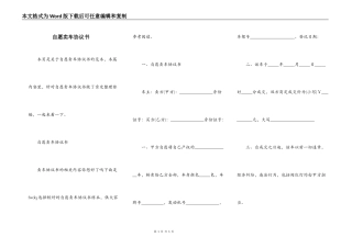 自愿卖车协议书