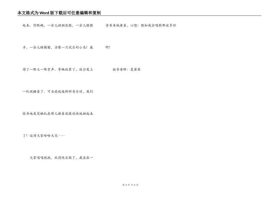 第一次去歌厅_第2页
