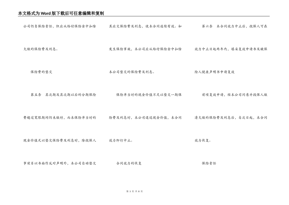 鸿寿养老金保险条款_第3页