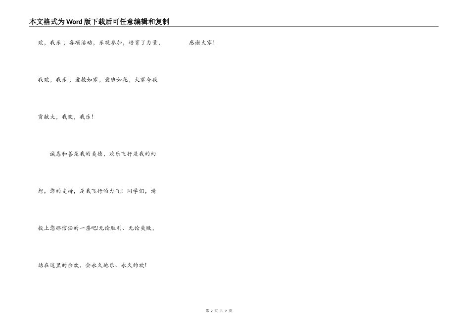十佳优秀学生竞选稿_第2页