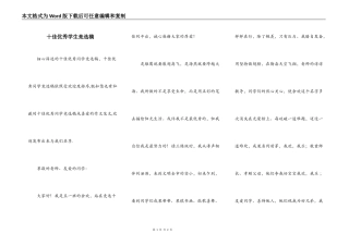 十佳优秀学生竞选稿