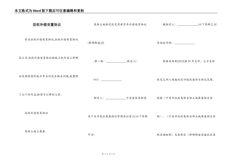 征收补偿安置协议_第1页