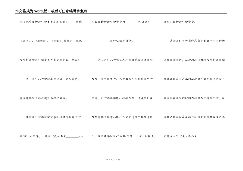 征收补偿安置协议_第2页