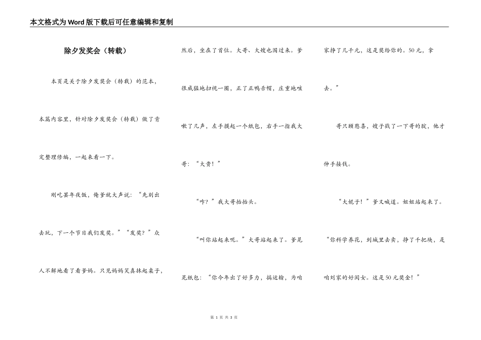 除夕发奖会（转载）_第1页