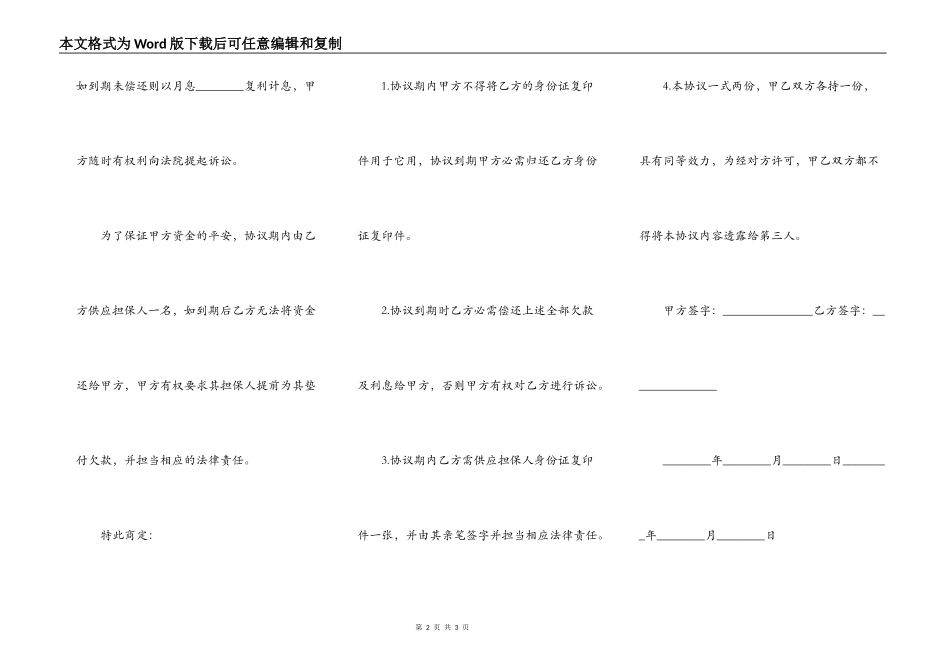 欠款的协议范文格式_第2页