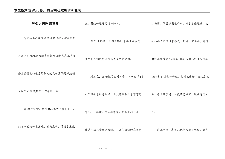 环保之风吹遍惠州_第1页