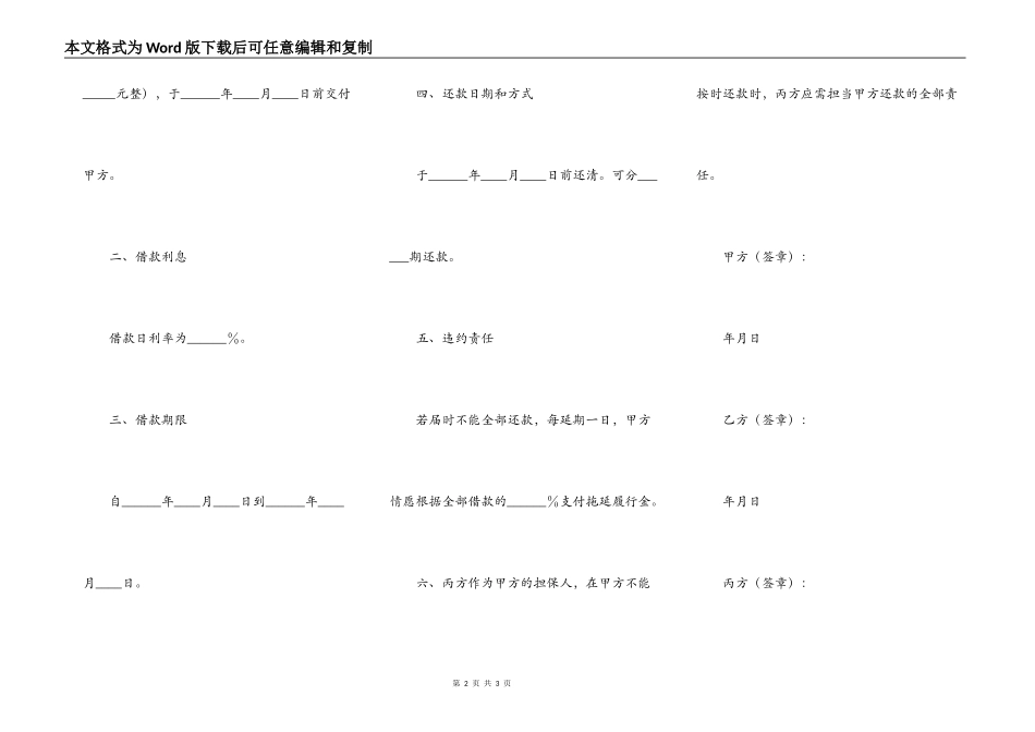 贷款借条范本新_第2页