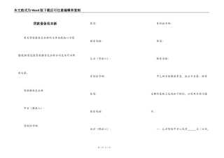 贷款借条范本新