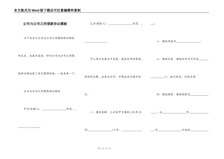 公司与公司之间借款协议模板_第1页