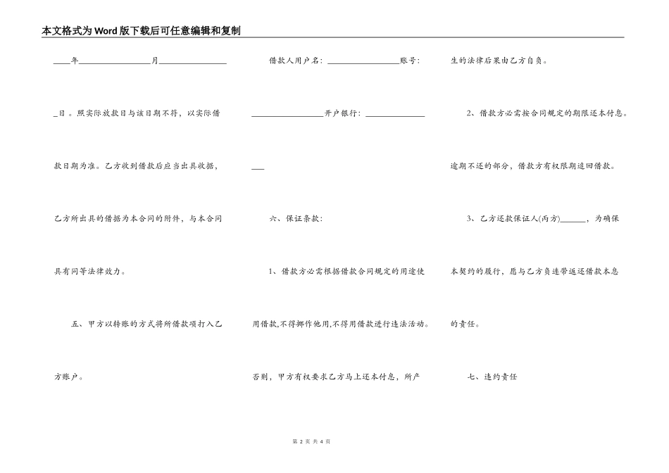 公司与公司之间借款协议模板_第2页