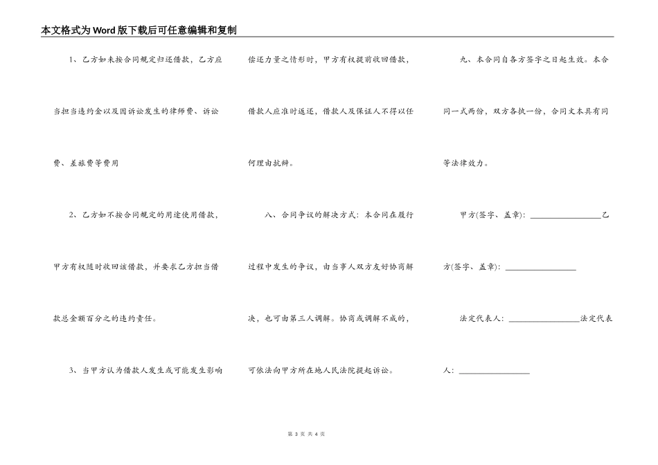 公司与公司之间借款协议模板_第3页
