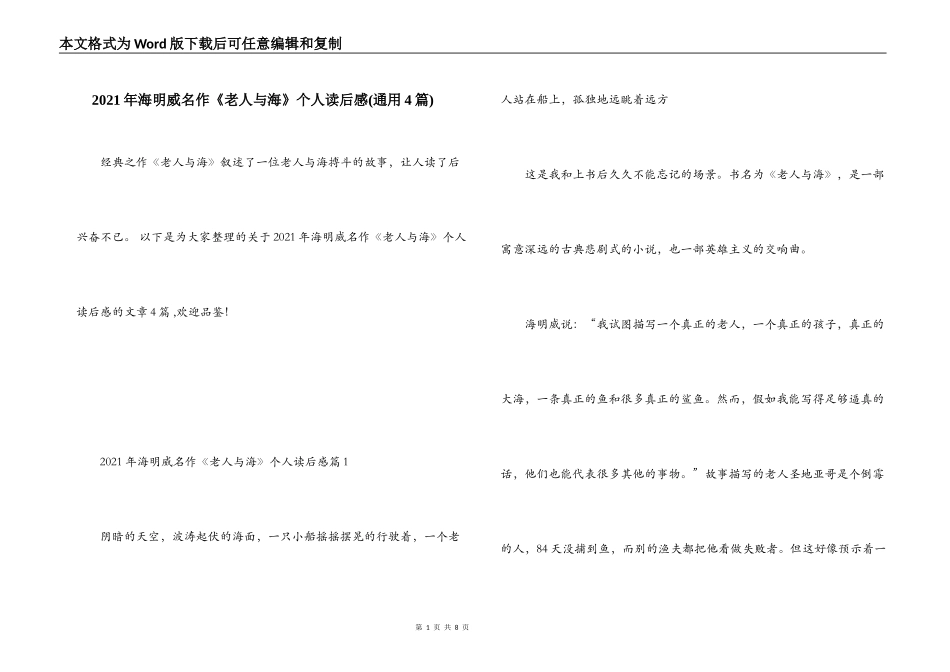 2021年海明威名作《老人与海》个人读后感(通用4篇)_第1页