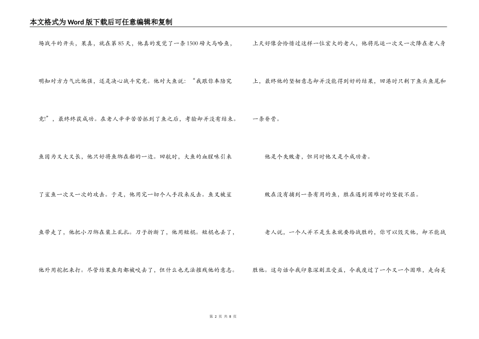 2021年海明威名作《老人与海》个人读后感(通用4篇)_第2页