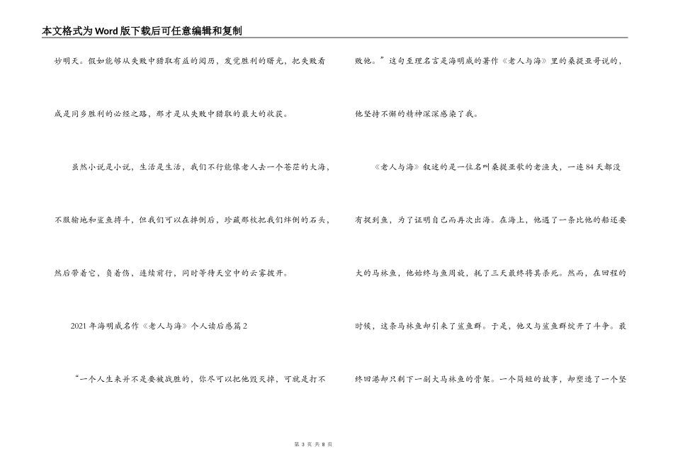 2021年海明威名作《老人与海》个人读后感(通用4篇)_第3页