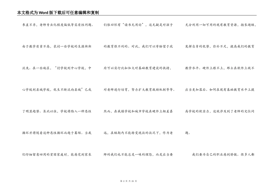 大学优秀教师发言稿_第2页