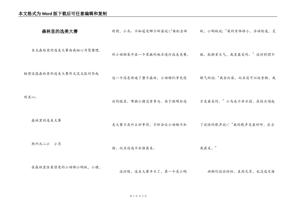 森林里的选美大赛_第1页