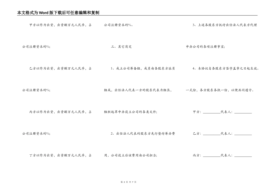 通用版股权投资合作协议书范本_第2页
