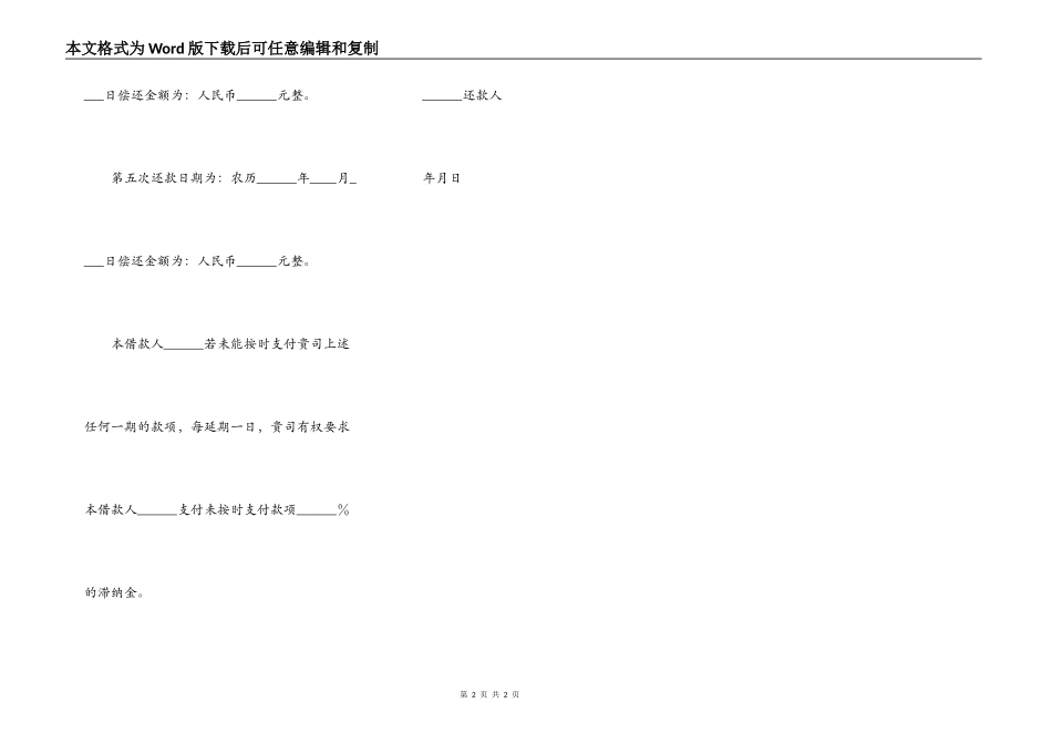 个人分期还款协议书范本_第2页