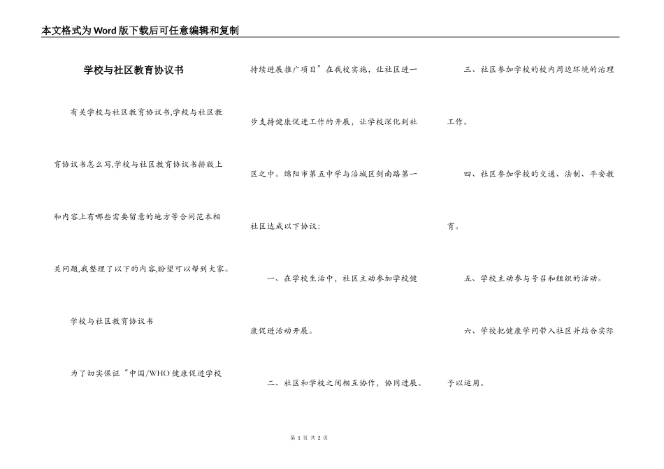 学校与社区教育协议书_第1页